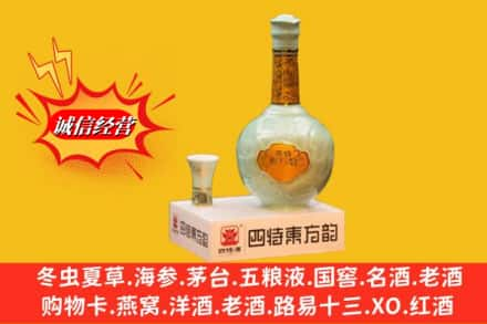 固原求购回收四特酒